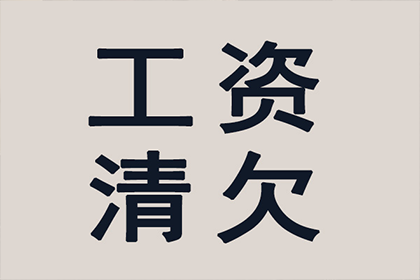 枣庄收债公司